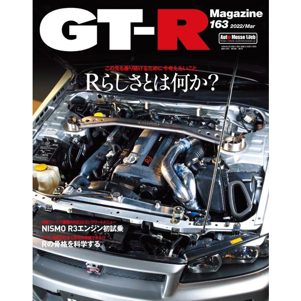 GT-R Magazine(GTRマガジン) 2022年3月号 電子書籍版 / GT-R Magaz...