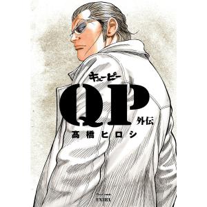 新品 / クローズ外伝 [新装版] (1-2巻 全巻) 全巻セット : 漫画全巻