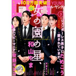FEEL YOUNG 2022年3月号 電子書籍版 / フィール・ヤング編集部｜ebookjapan