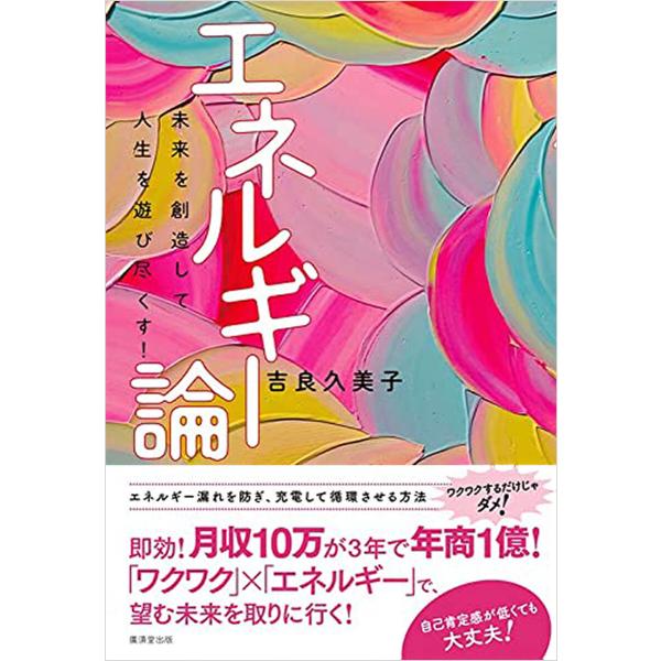 エネルギー論 電子書籍版 / 吉良久美子