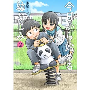 新潮社 中古 予約商品 今日から始める幼なじみ 1〜16巻 までの全巻