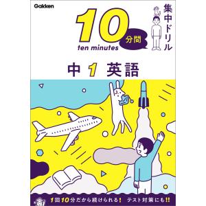 【Coro-88】中学英語 完ペキドリル 9冊まとめセット 10分間集中ドリル 中1 英語 : 学参ドットコム - 通販 - Yahoo!ショッピング