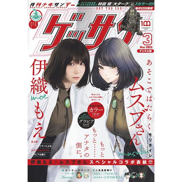 ゲッサン 2022年3月号(2022年2月12日発売) 電子書籍版 / ゲッサン編集部