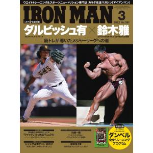 IRONMAN(アイアンマン) 2022年3月号 電子書籍版 / IRONMAN(アイアンマン)編集部｜ebookjapan