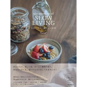 the moment of SLOW LIVING 写真で紡ぐ、暮らしの時間 電子書籍版 / Nan...