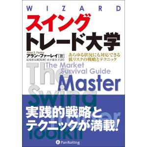 マーケットのテクニカル分析』 トレード手法と売買指標の完全総合
