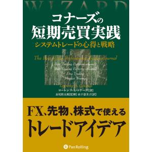 魔術師リンダ ラリーの短期売買入門 ウィザードが語る必勝テクニック