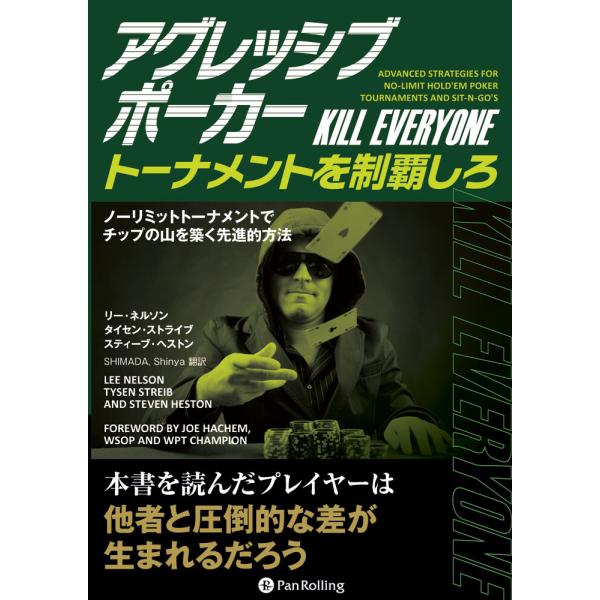 アグレッシブポーカー トーナメントを制覇しろ 電子書籍版 / 著:リー・ネルソン