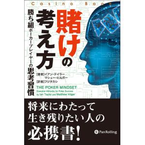 賭けの考え方 電子書籍版 / 著:イアン・テイラー