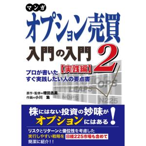 オプションボラティリティ売買入門 プロトレーダーの実践的教科書