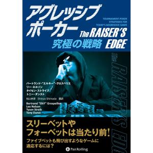アグレッシブポーカー ──究極の戦略 電子書籍版