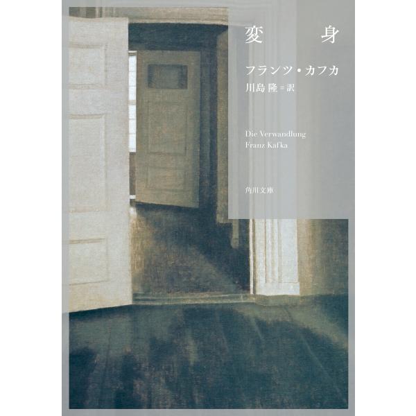 変身 電子書籍版 / 著:フランツ・カフカ 訳者:川島隆