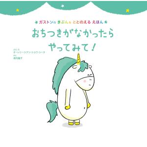 新品 / ガストンのソーシャルスキルえほん (全2冊) 全巻セット : 漫画
