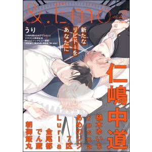 &.Emo vol.23 電子書籍版 / 仁嶋中道/樋木ゆいち/Luria/金尾都/でん蔵/7区/あめのジジ/朝御飯丸/rosca｜ebookjapan