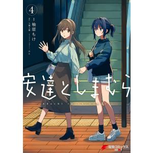 新品 / スキップとローファー (1-13巻 最新刊) 全巻セット : 漫画全巻