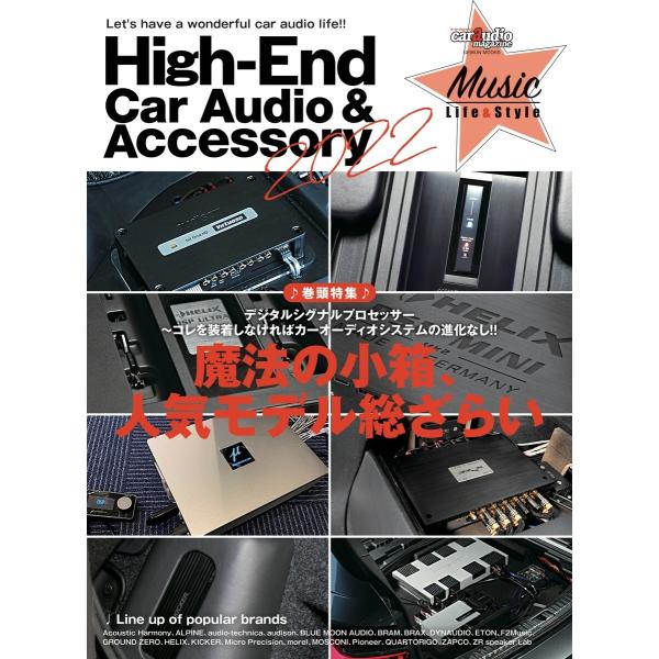 ハイエンドカーオーディオ&amp;アクセサリー2022 電子書籍版 / カーオーディオマガジン編集部