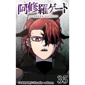 阿修羅ゲート35 電子書籍版 / 著:PARAM｜ebookjapan