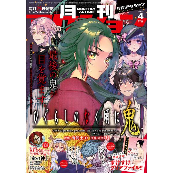 月刊アクション2022年4月号 電子書籍版 / 月刊アクション編集部