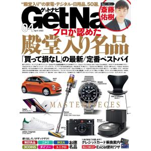 GetNavi(ゲットナビ) 2022年4月号 電子書籍版 / GetNavi(ゲットナビ)編集部