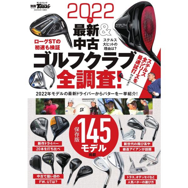 GOLF TODAYレッスンブック 2022年 最新&amp;中古ゴルフクラブ全調査! 電子書籍版 / GO...