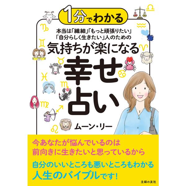 1分でわかる 本当は「繊細」「もっと頑張りたい」「自分らしく生きたい」人のための 気持ちが楽になる幸...