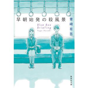 ノッキンオン ロックドドア2 電子書籍版 著 青崎有吾 5ghcao5jvx 文芸 Watterssolicitors Ie