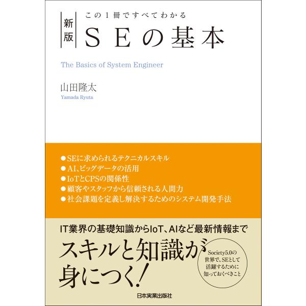 新版 SEの基本 電子書籍版 / 山田隆太