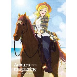 LoveLive!Sunshine!! Aqours magazine 〜OHARA MARI〜 電子書籍版