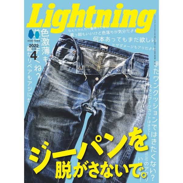 Lightning 2022年4月号 Vol.336 電子書籍版 / Lightning編集部