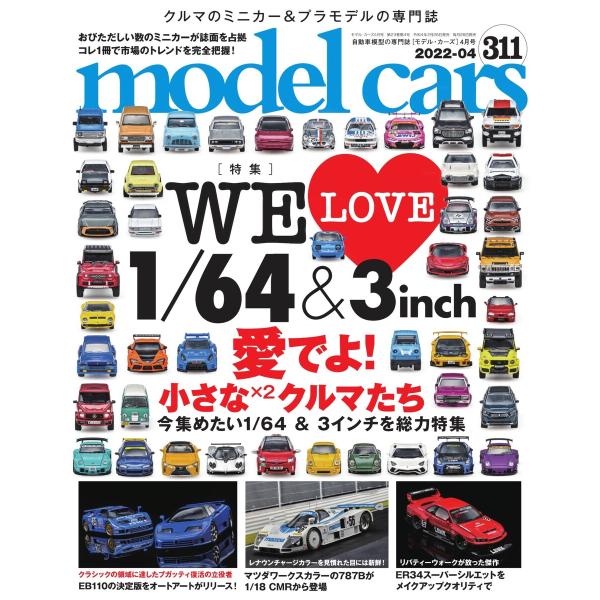 MODEL CARS(モデル・カーズ) No.311 電子書籍版 / MODEL CARS(モデル・...