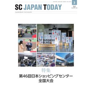 SC JAPAN TODAY(エスシージャパントゥデイ) 2022年3月号 電子書籍版｜ebookjapan