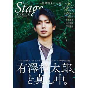 blue THE Stage WINGS 電子書籍版 / blue THE Stage WINGS編集部｜ebookjapan