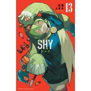 SHY (13) 電子書籍版 / 実樹ぶきみ