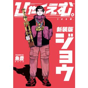 ひゃくえむ。 (上) 電子書籍版 / 魚豊｜ebookjapan