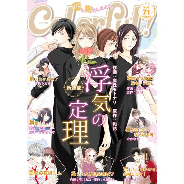 Colorful! vol.71 電子書籍版