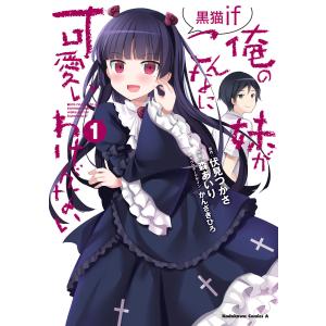 在庫一掃俺の妹がこんなに可愛いわけがない(完全生産限定版) 全8巻