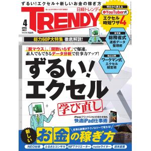 日経トレンディ (TRENDY) 2022年4月号 電子書籍版 / 日経トレンディ