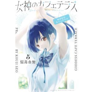 女神のカフェテラス 20/瀬尾公治 : bookfanプレミアム - 通販 - Yahoo
