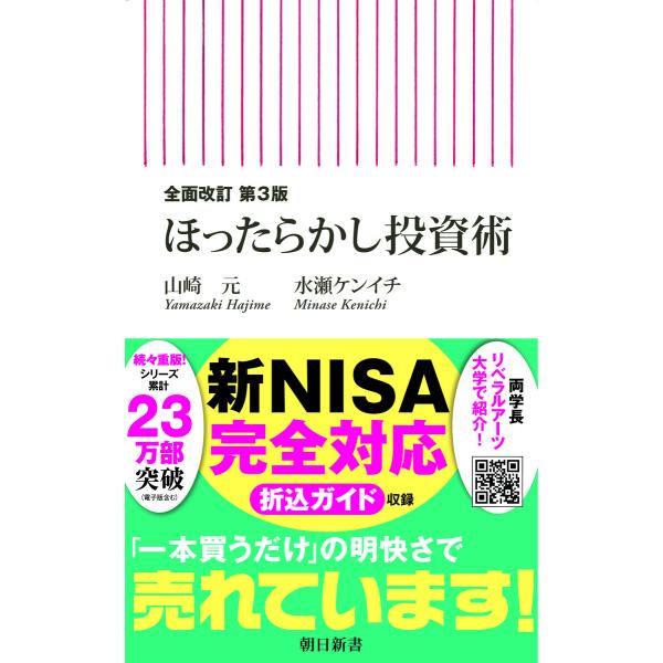 全面改訂 第3版 ほったらかし投資術 電子書籍版 / 山崎 元/水瀬 ケンイチ