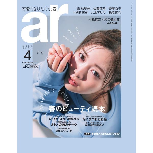 ar(アール) 2022年4月号 電子書籍版 / ar(アール)編集部