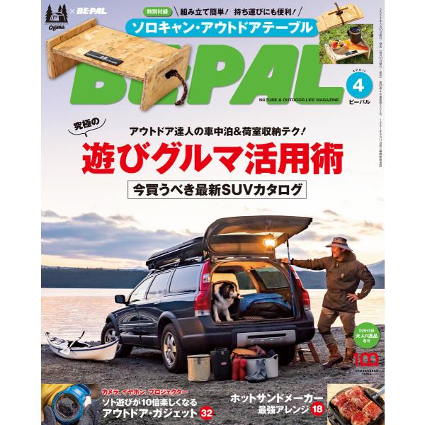 BE-PAL 2022年4月号 電子書籍版 / BE-PAL編集部