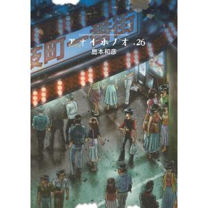 アオイホノオ 32/島本和彦 : bookfanプレミアム - 通販 - Yahoo