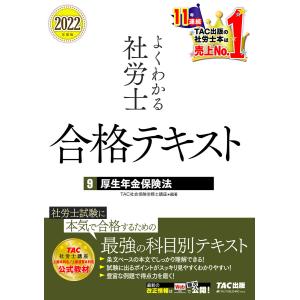 2026年度版 みんなが欲しかった! 社労士の教科書 + 問題集 TAC出版