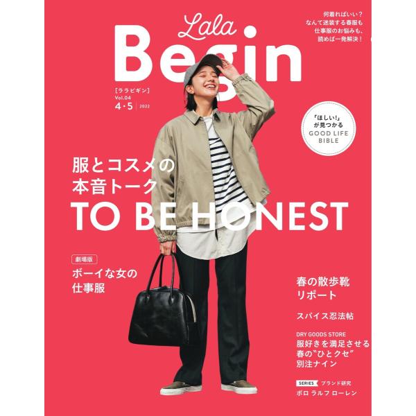 LaLa Begin 4・5 2022 電子書籍版 / LaLa Begin編集部