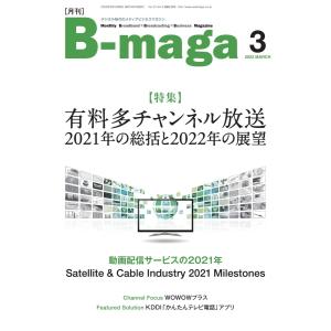 B-maga(ビーマガ) 2022年3月号 電子書籍版 / B-maga(ビーマガ)編集部