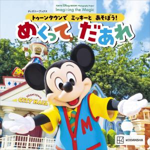 おいしいたのしい!ミッキーと10のおはなし 特別収録+3話/田中伸輔