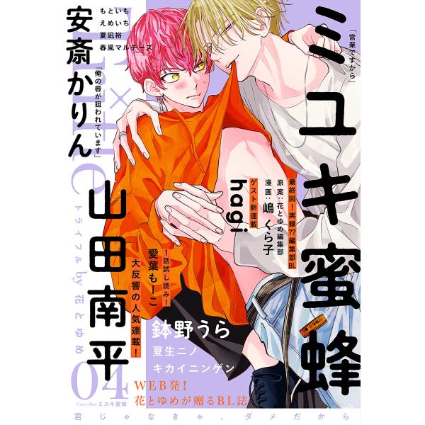 Trifle by 花とゆめ 4号 電子書籍版