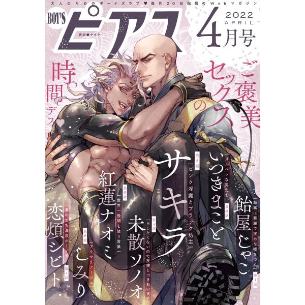 BOY’Sピアス 2022年4月号 電子書籍版