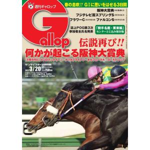 週刊Gallop(ギャロップ) 2022年3月20日号 電子書籍版 / 週刊Gallop(ギャロップ)編集部