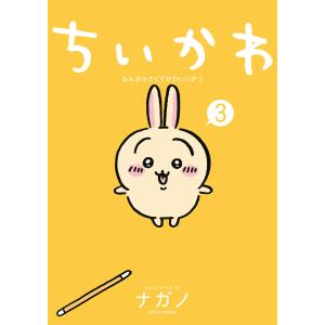 ちいかわ なんか小さくてかわいいいやつ 特装版 全巻(1-8)セット 全巻